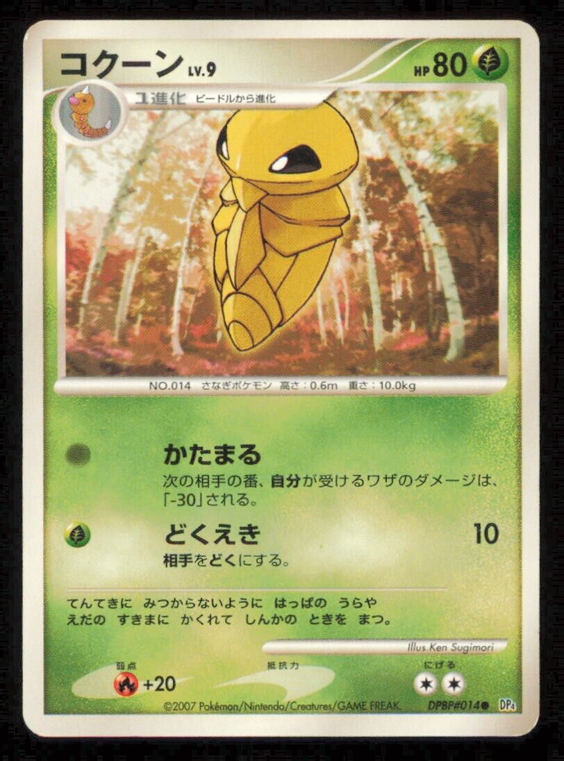 KAKUNA DPBP#014 POKEMON CARD JAPANESE  DP4 MOONLIGHT PURSUIT COMMON PLAYED