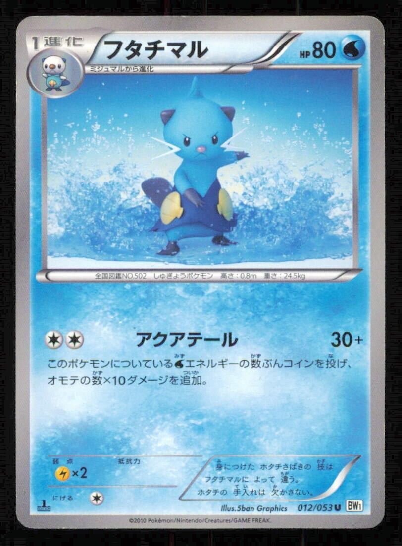 DEWOTT 012/053 POKEMON CARD JAPANESE BW1 WHITE COLLECTION UNCOMMON PLAYED 