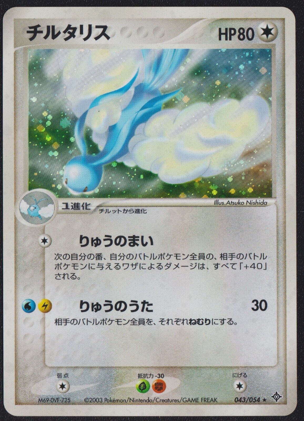 Altaria 043/054 POKEMON CARD JAPANESE RULERS OF THE HEAVENS HOLO RARE