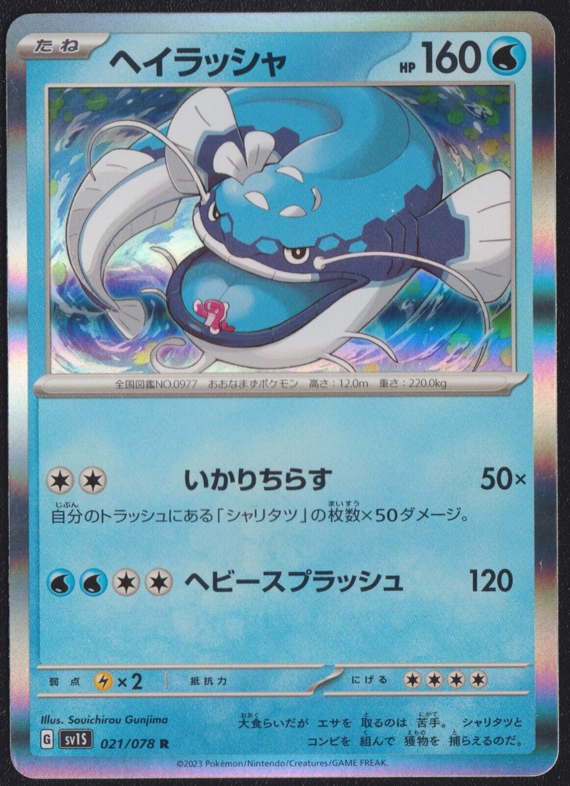 Dondozo 021/078 R POKEMON CARD JAPANESE SCARLET EX HOLO RARE NM