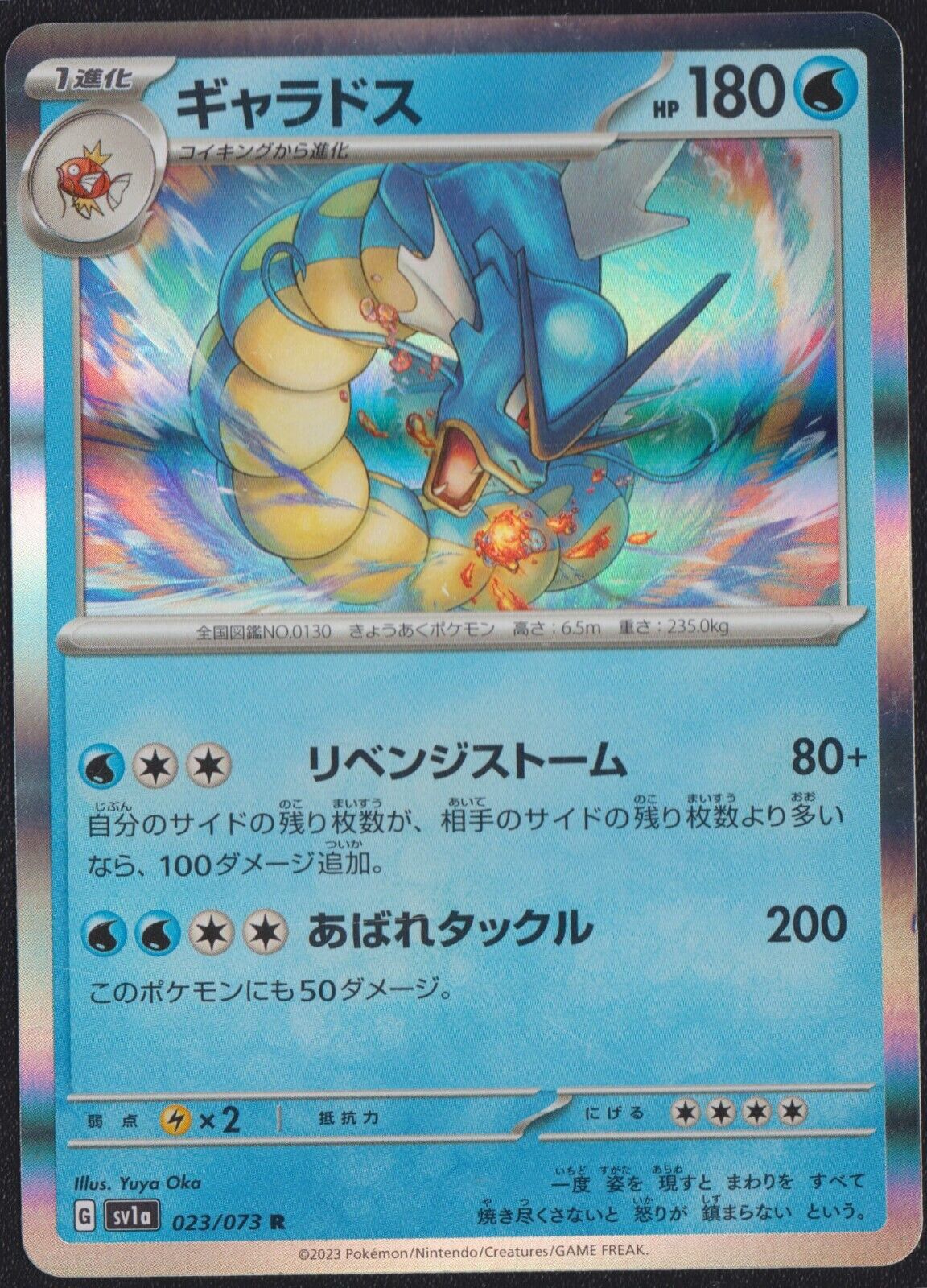 Gyarados 023/073 R POKEMON CARD JAPANESE SV1a TRIPLE BEAT HOLO RARE NM