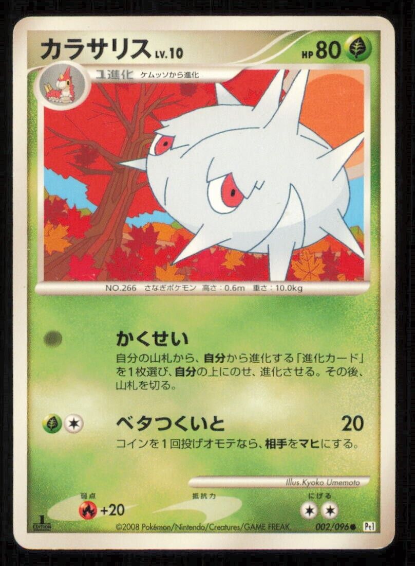 SILCOON 002/09POKEMON CARD JAPANESE PT1 GALACTIC'S CONQUEST COMMON PLAYED