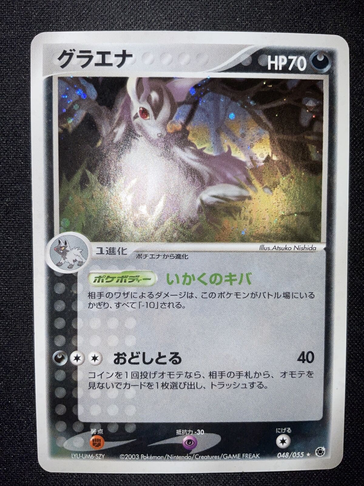 MIGHTYENA 048/055 RUBY SAPPHIRE EXPANSION PACK POKEMON JAPANESE HOLO - Damaged]