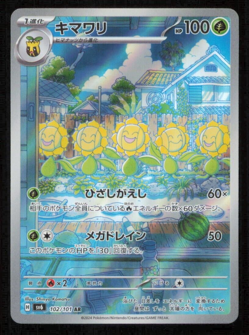 Sunflora AR 102/101 POKEMON CARD JAPANESE SV6 MASK OF CHANGE FULL ART RARE NM