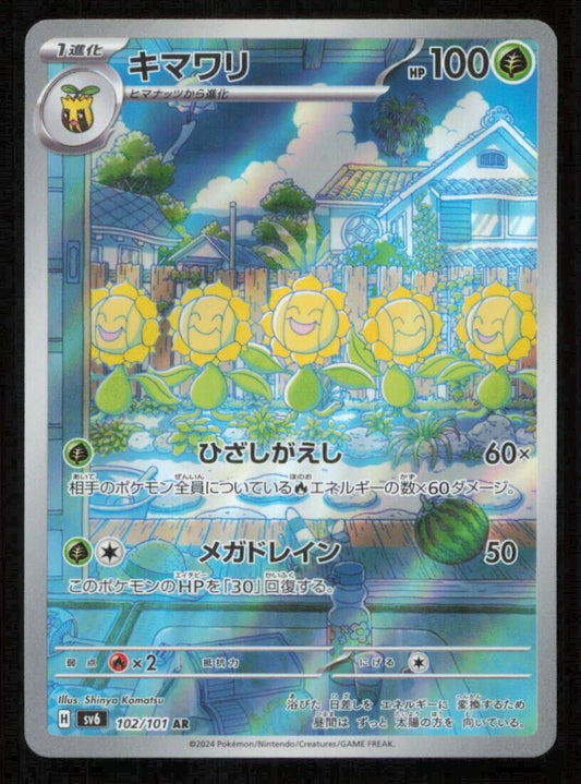 Sunflora AR 102/101 POKEMON CARD JAPANESE SV6 MASK OF CHANGE FULL ART RARE NM