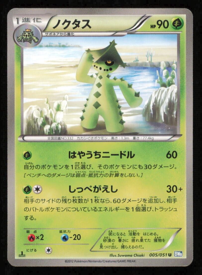 CACTURNE 005/051 POKEMON CARD JAPANESE  BW8 THUNDER KNUCKLE UNCOMMON PLAYED