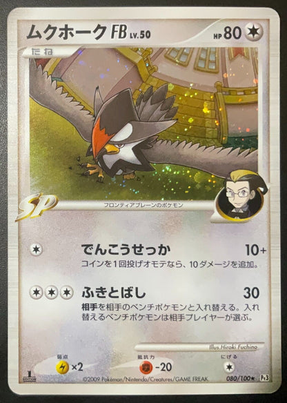 STARAPTOR FB 080/100 - POKEMON CARD JAPANESE PT3 SUPREME VICTORS HOLO - PLAYED