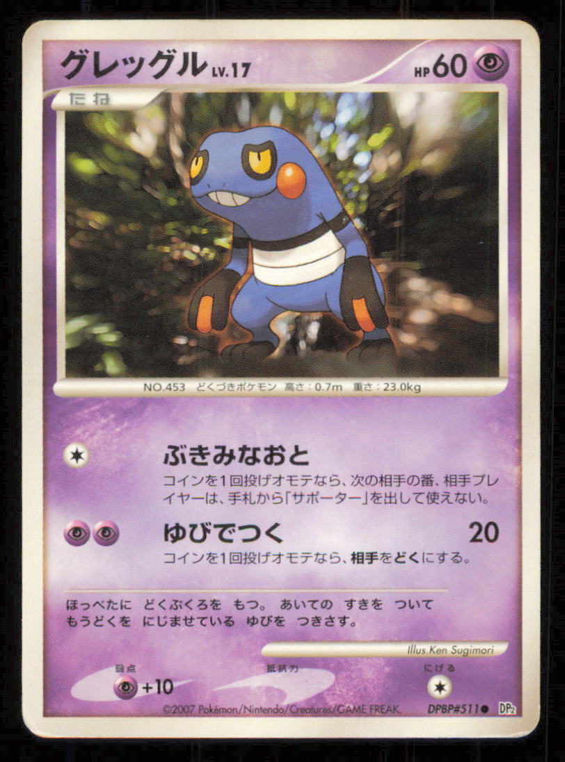 CROAGUNK DPBP#511 POKEMON CARD JAPANESE DP2 SECRET OF THE LAKES COMMON