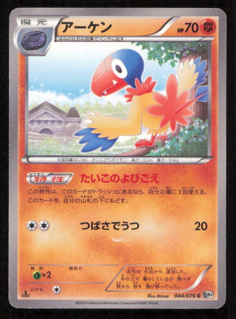 ARCHEN 044/076 C POKEMON CARD JAPANESE BW9 MEGALO CANNON COMMON PLAYED 