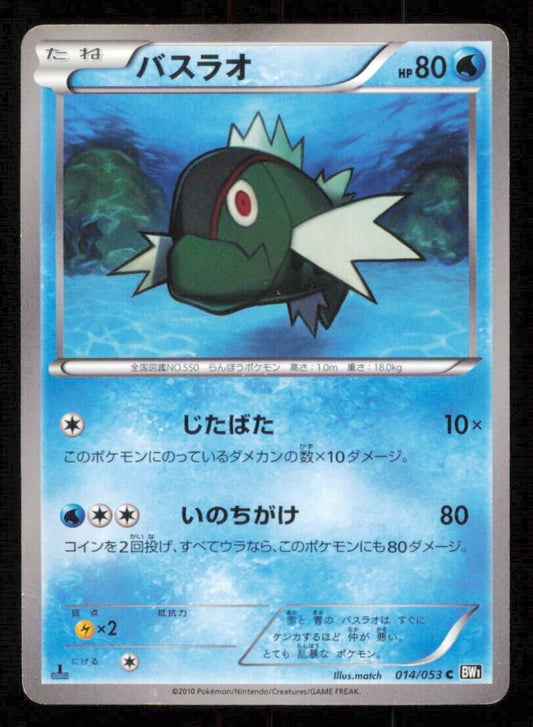 BASCULIN 014/053 POKEMON CARD JAPANESE BW1 BLACK COLLECTION COMMON DAMAGED