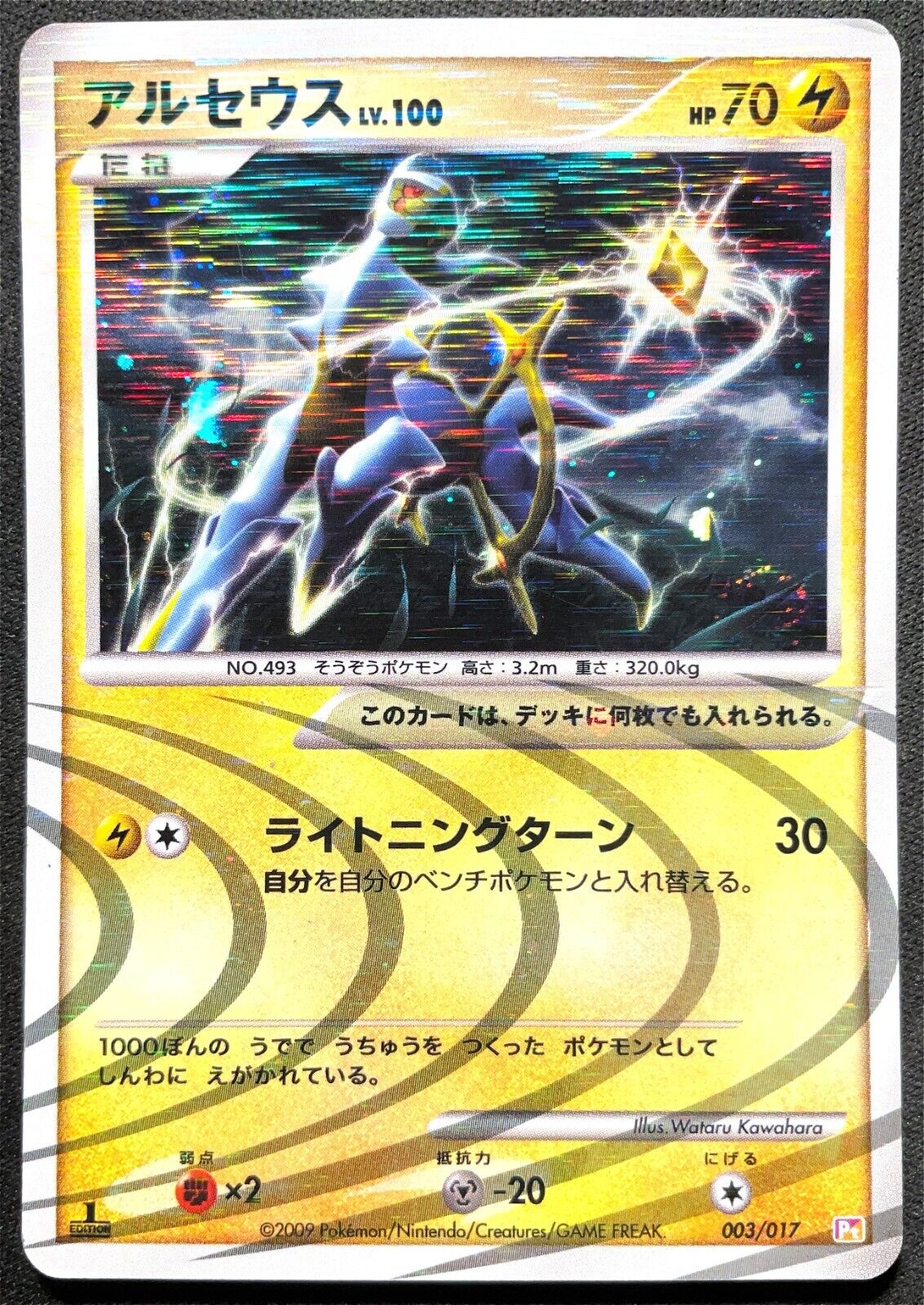 ARCEUS 003/017  LV.100-  PT LV.X DECK POKEMON JAPANESE HOLO - VARIATIONS