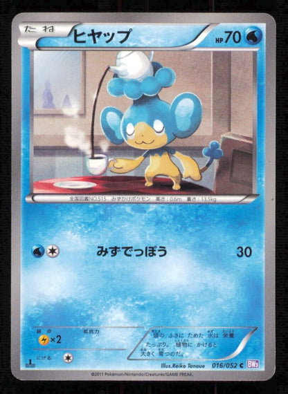 PANPOUR 016/052 POKEMON CARD JAPANESE BW3 PSYCHO DRIVE  COMMON PLAYED