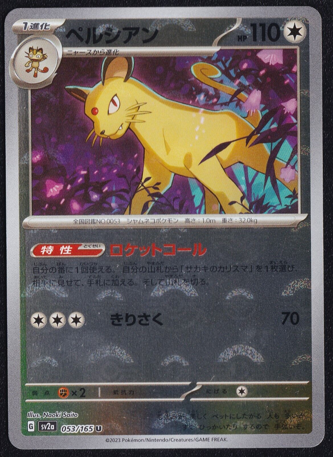 Persian 053/165 - POKEMON CARD JAPANESE REVERSE MONSTER BALL sv2a POKEMON 151 NM