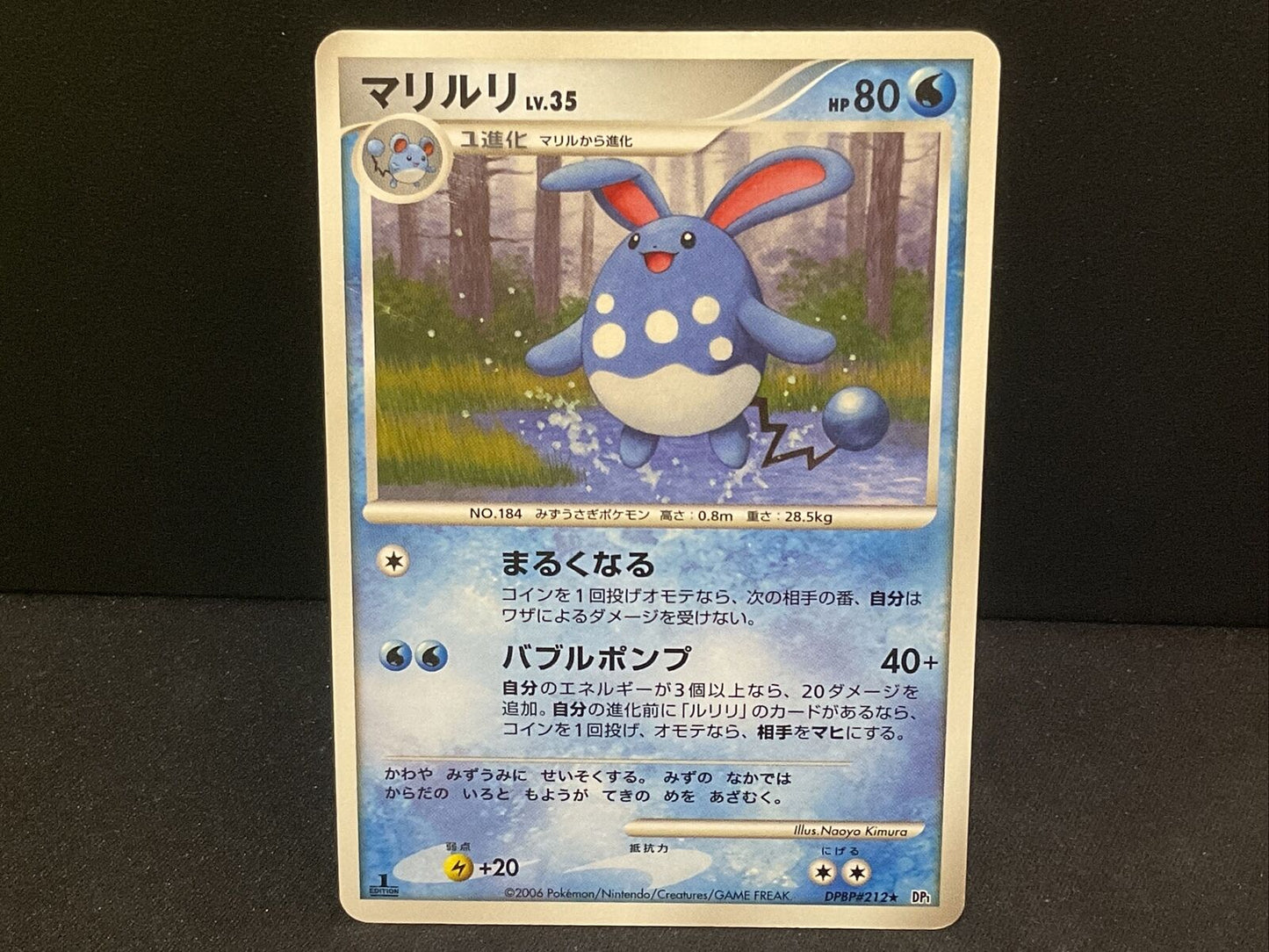 AZUMARILL DPBP 212 1ST ED JAPANESE POKEMON CARD