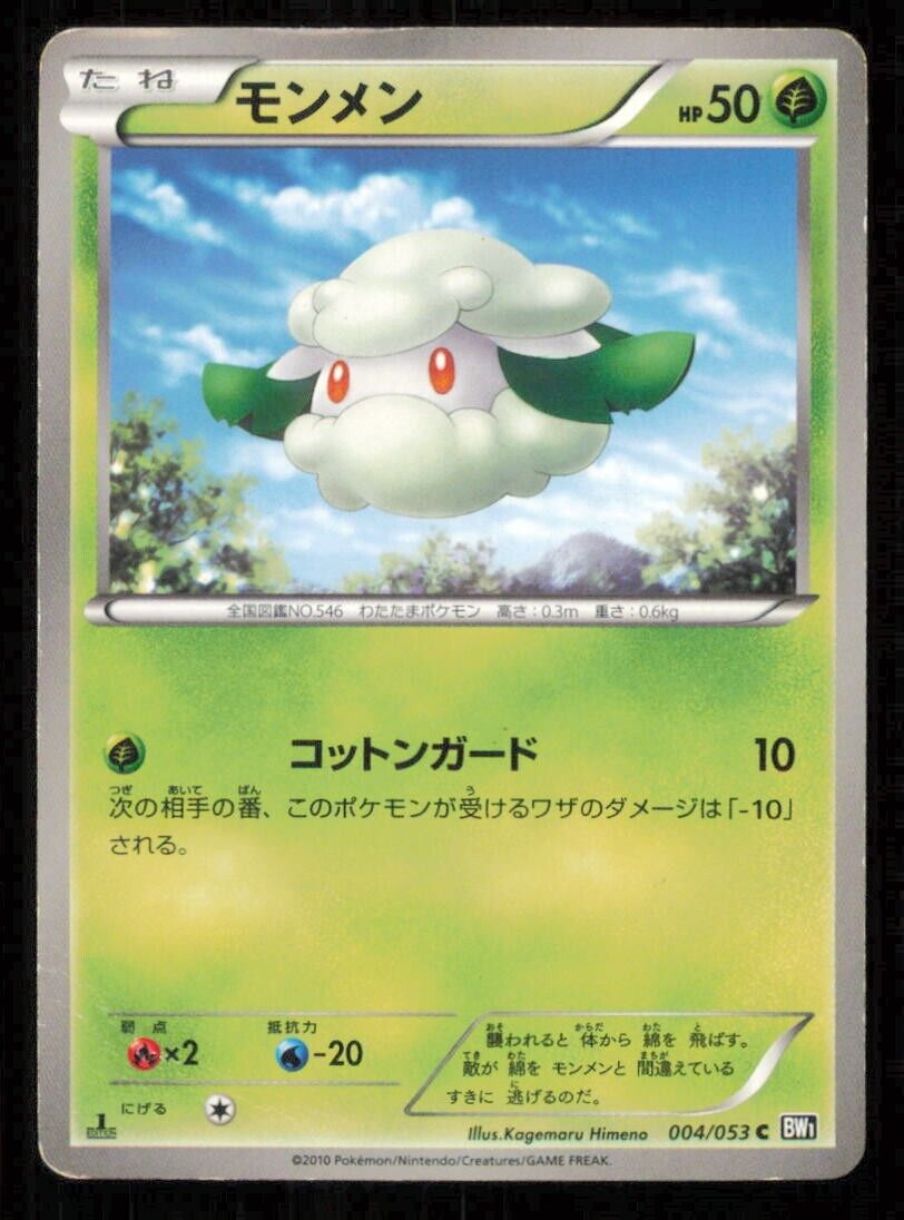 COTTONEE 004/053 C POKEMON CARD JAPANESE BW1 BLACK COLLECTION  PLAYED