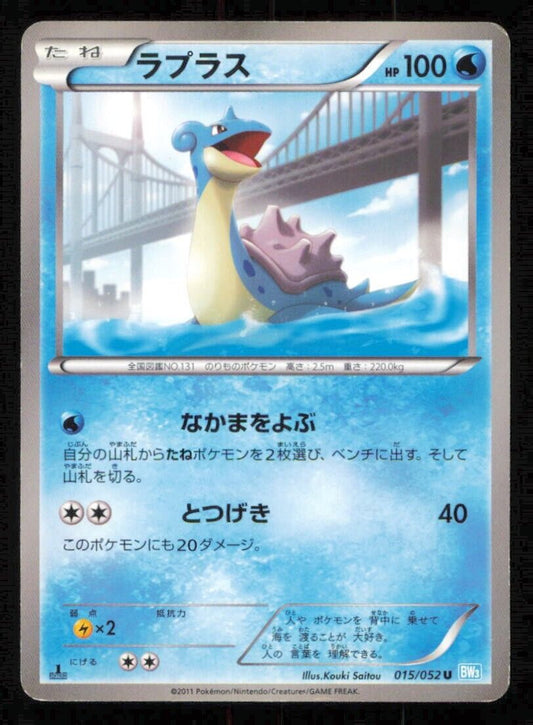 LAPRAS 015/052 POKEMON CARD JAPANESE BW3 HAIL BLIZZARD  UNCOMMON PLAYED 