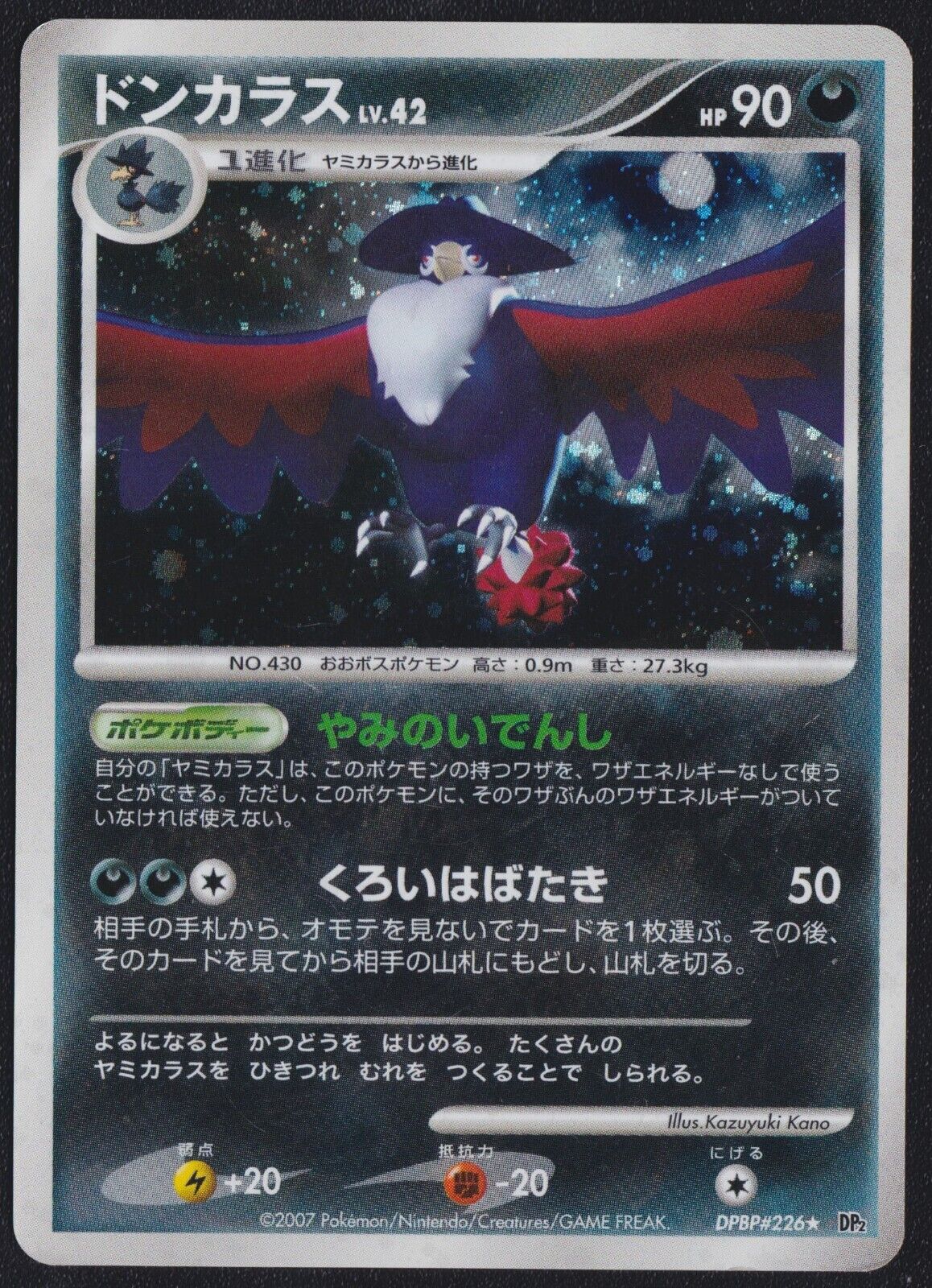 HONCHKROW DPBP#226 POKEMON CARD JAPANESE DP2 SECRET OF THE LAKES HOLO RARE - LP