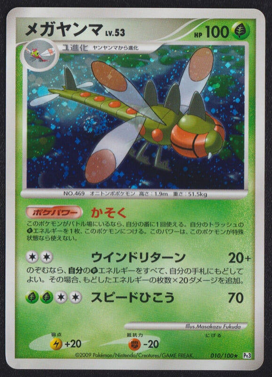 YANMEGA 010/100 - POKEMON CARD JAPANESE PT3 BEAT FRONTIER HOLO RARE