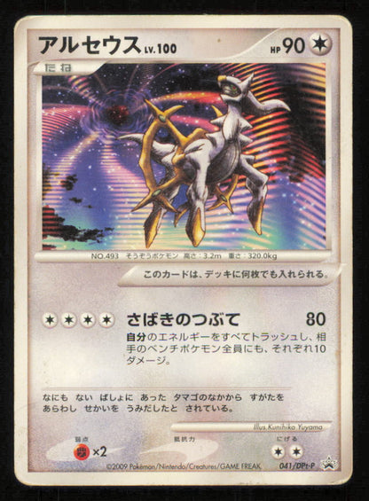 Arceus LV.100 041/DPt-P POKEMON CARD JAPANESE ARCEUS MOVIE PROMO 2009