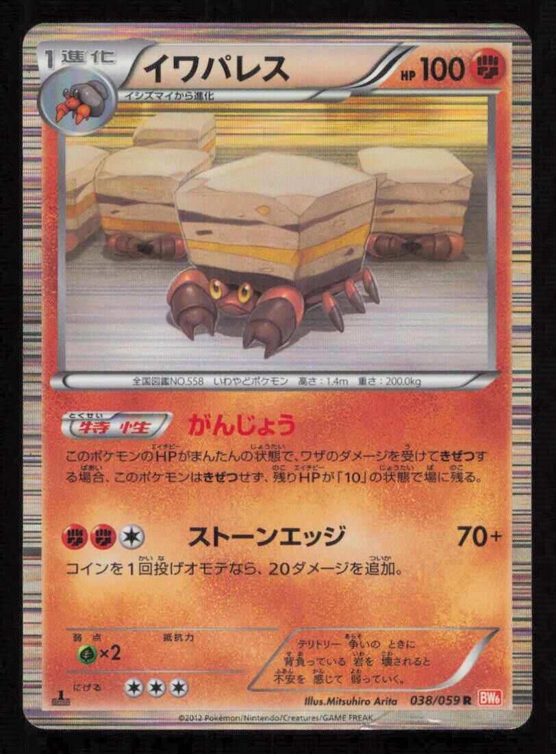 CRUSTLE 038/059 - POKEMON CARD JAPANESE BW6 COLD FLARE HOLO RARE - PLAYED