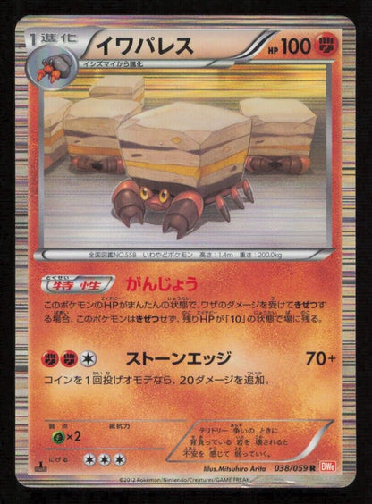 CRUSTLE 038/059 - POKEMON CARD JAPANESE BW6 COLD FLARE HOLO RARE - PLAYED