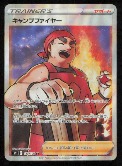 KINDLER 113/100 SR POKEMON CARD JAPANESE S9 STAR BIRTH FULL ART TRAINER NM