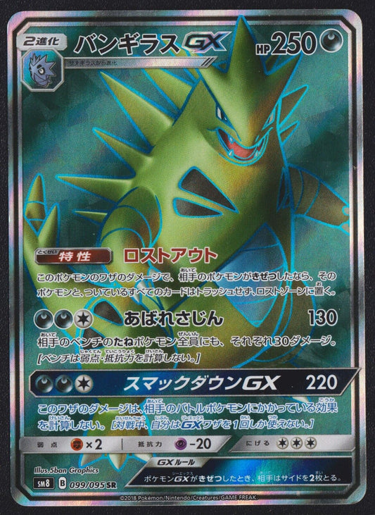 Tyranitar GX 099/095 SR POKEMON CARD JAPANESE SM8 LOST THUNDER FULL ART