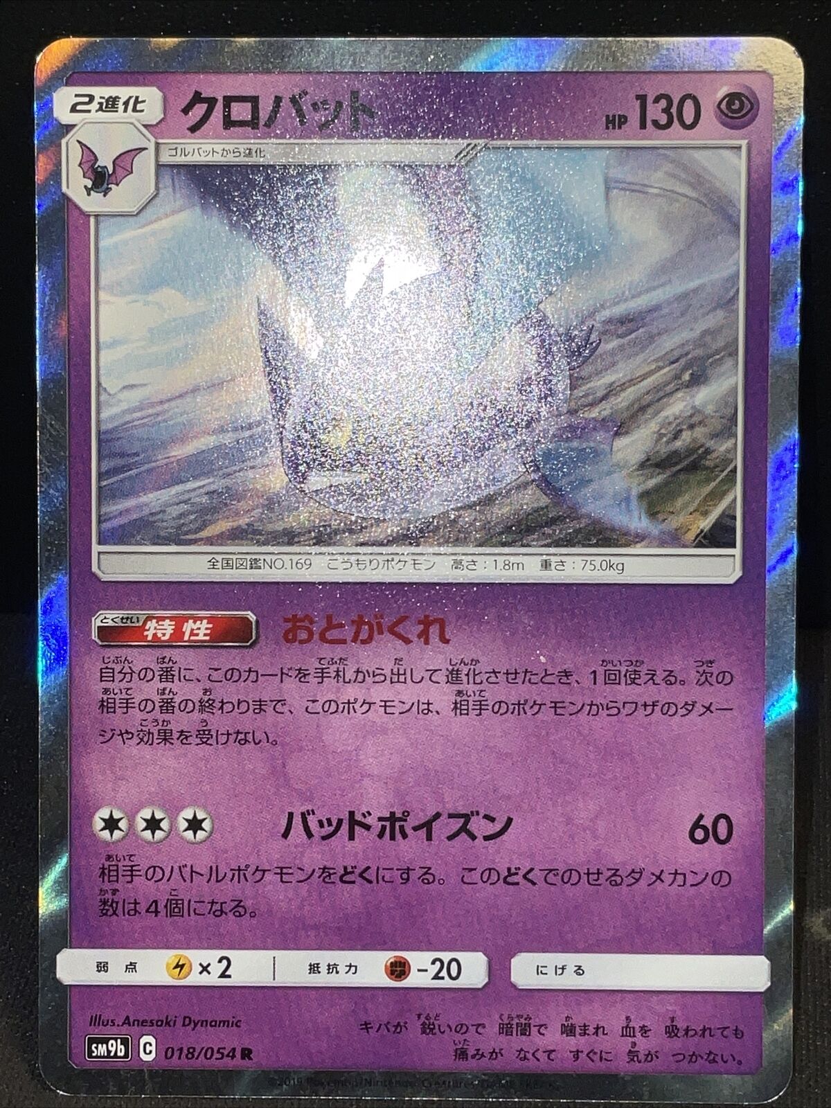 Pokemon Sun & Moon SM9B Full Metal Wall Holo Singles - Played