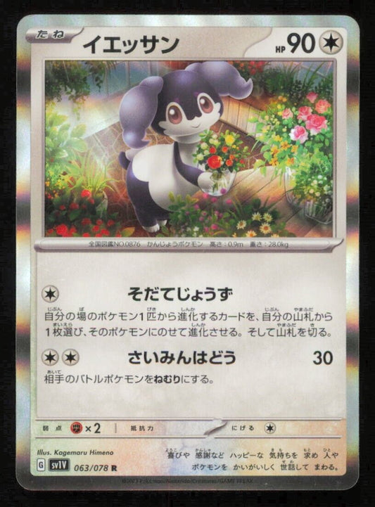 INDEEDEE 063/078 POKEMON CARD JAPANESE SV1V VIOLET EX HOLO RARE NM