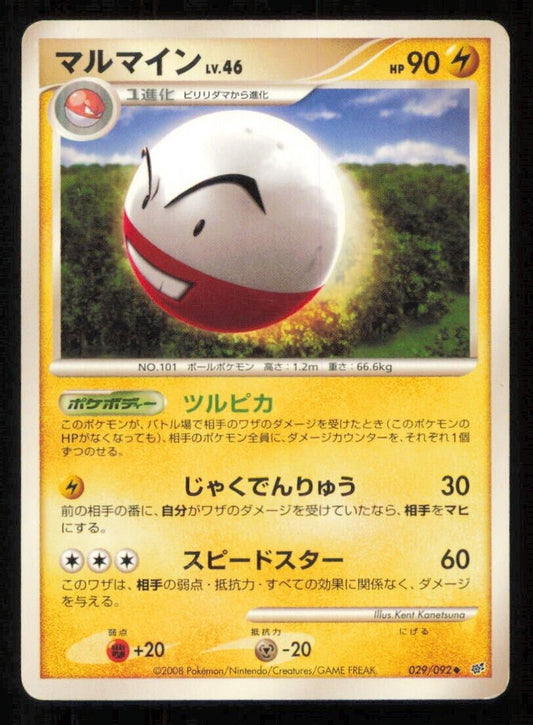 ELECTRODE 029/092 POKEMON CARD JAPANESE DPS INTENSE STORMFRONT  COMMON DAMAGED