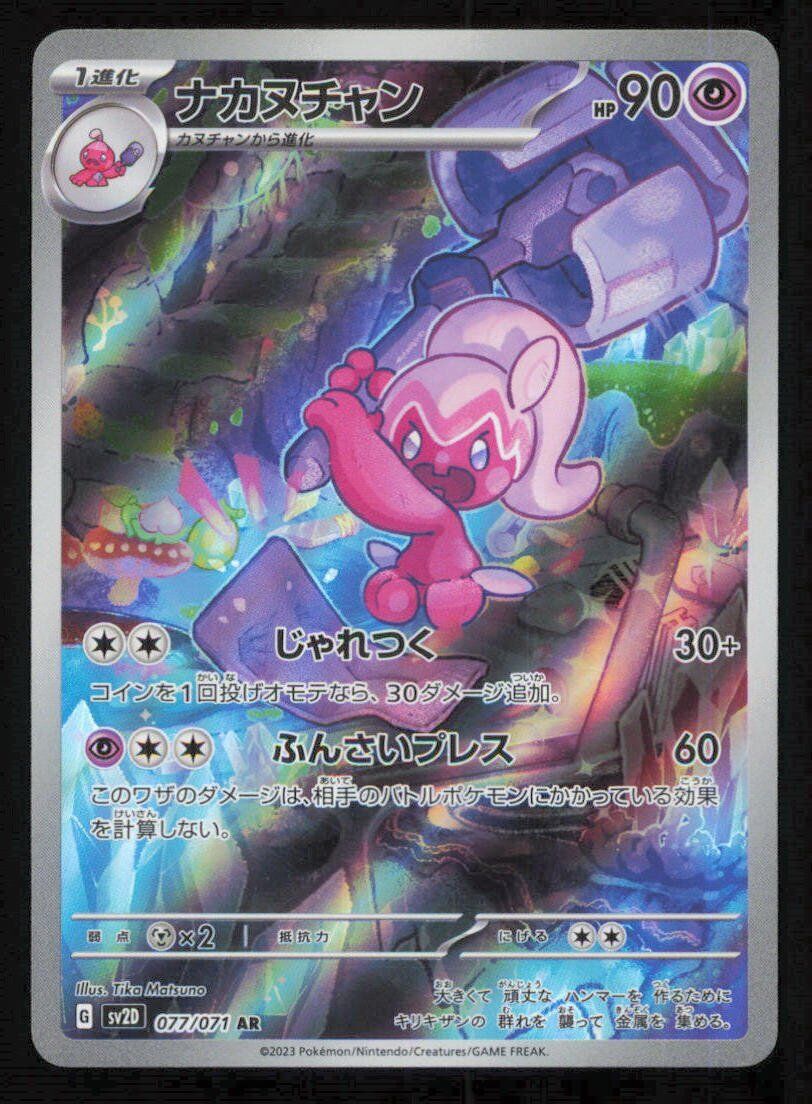 Tinkatuff (077/071) AR Pokemon Card Japanese Clay Burst Full Art Rare Holo LP