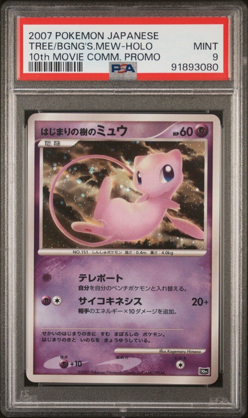 TREE OF BEGINNING'S MEW PSA 9 POKEMON CARD JAPANESE 10th MOVIE COMM HOLO PROMO