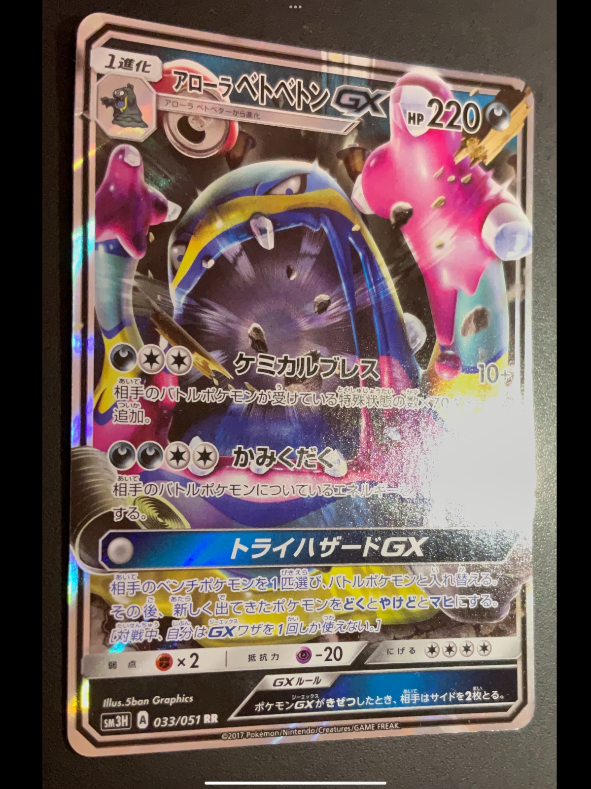 Alolan Muk GX - POKEMON CARD JAPANESE RR SM3H BURNING SHADOWS HOLO - NM