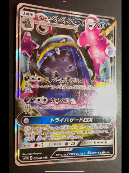 Alolan Muk GX - POKEMON CARD JAPANESE RR SM3H BURNING SHADOWS HOLO - NM