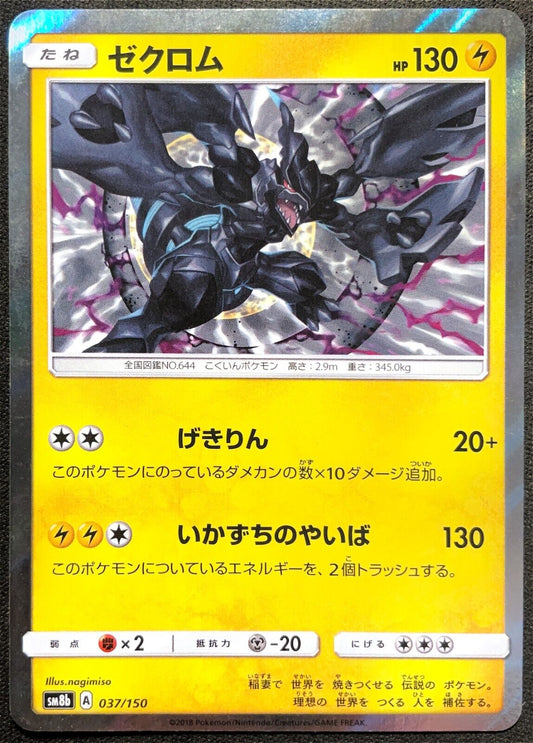 ZEKROM 037/150 - POKEMON CARD  JAPANESE RARE HOLO CARTE SM8B JAPAN - PLAYED