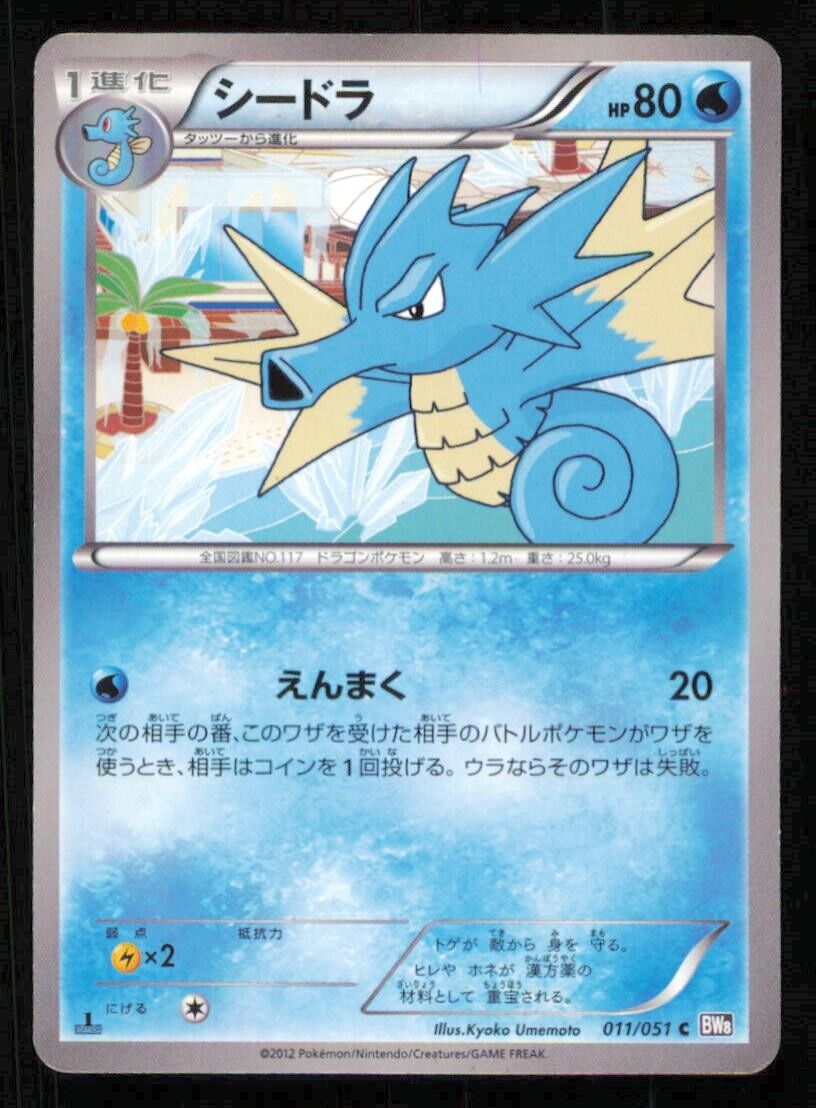 SEADRA 011/051 C POKEMON CARD JAPANESE BW8 SPIRAL FORCE COMMON PLAYED