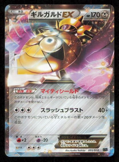 Aegislash EX 005/018 POKEMON CARD JAPANESE XYB HYPER METAL CHAIN DECK HOLO NM