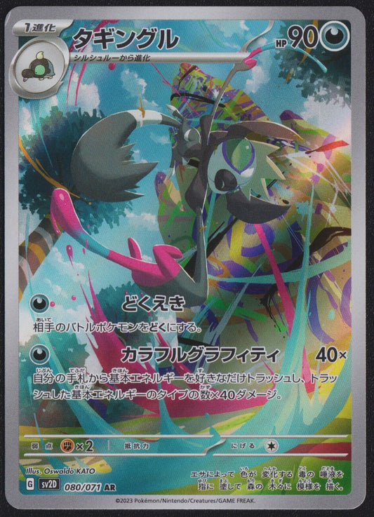 Grafaiai AR 080/071 POKEMON CARD JAPANESE AR sv2D CLAY BURST FULL ART RARE NM