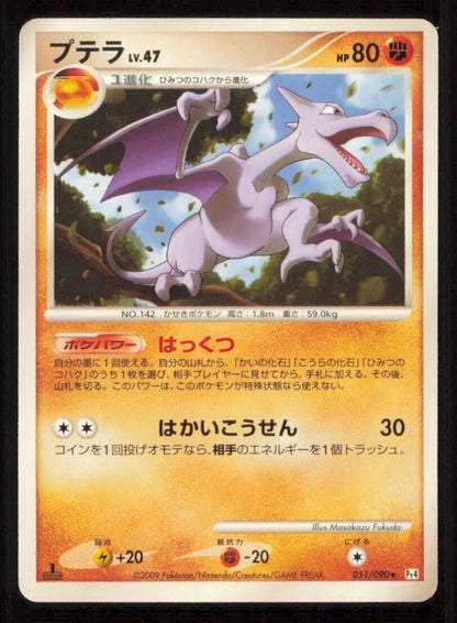 AERODACTYL 051/090 POKEMON CARD JAPANESE PT4 ADVENT OF ARCEUS  RARE LP