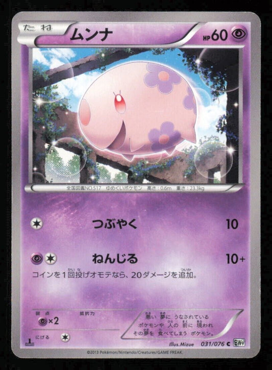 MUNNA 031/076 POKEMON CARD JAPANESE BW9 MEGALO CANNON COMMON PLAYED