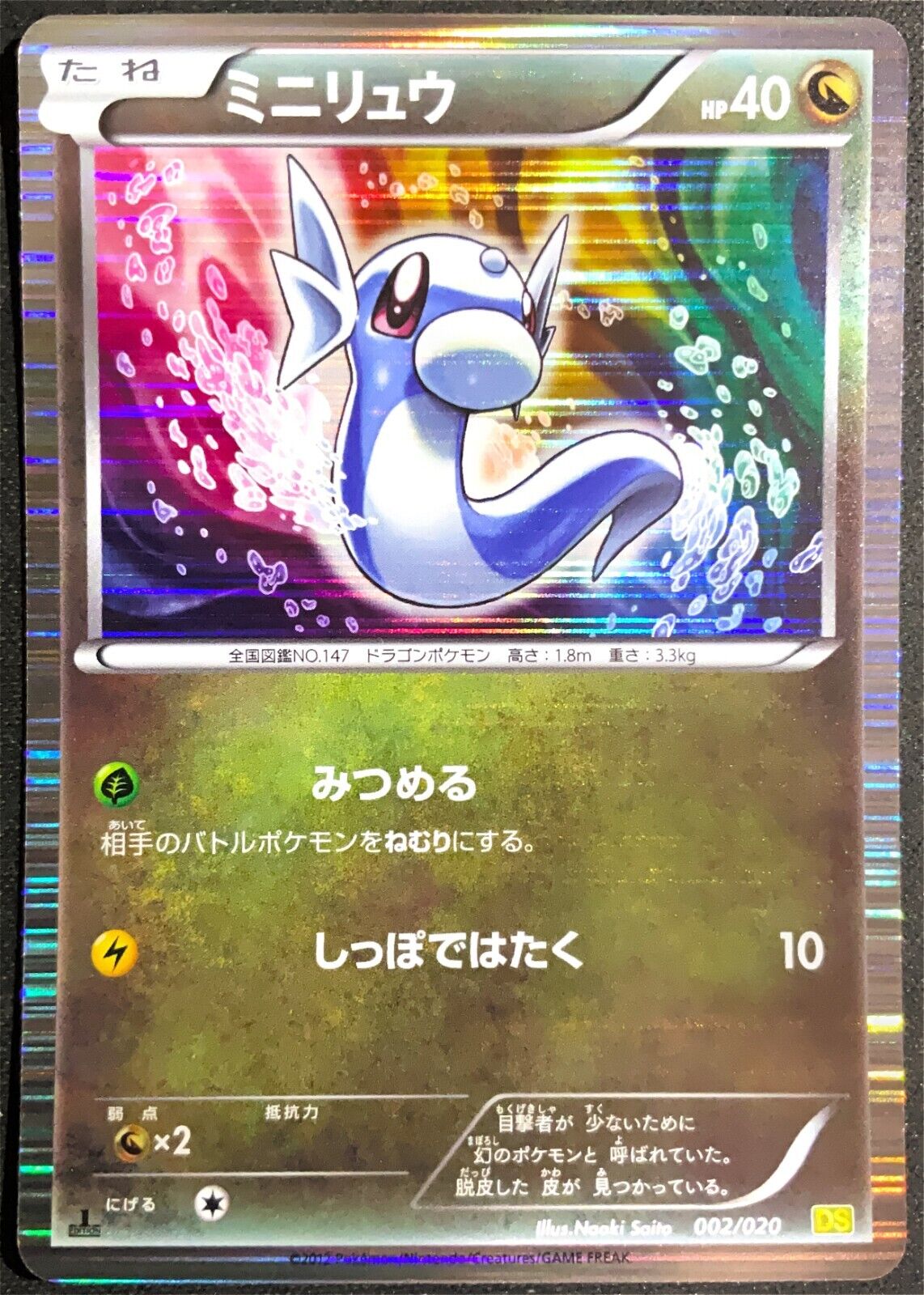 DRATINI 002/020 POKEMON CARD JAPANESE DS DRAGON SELECTION BLACK WHITE HOLO RARE