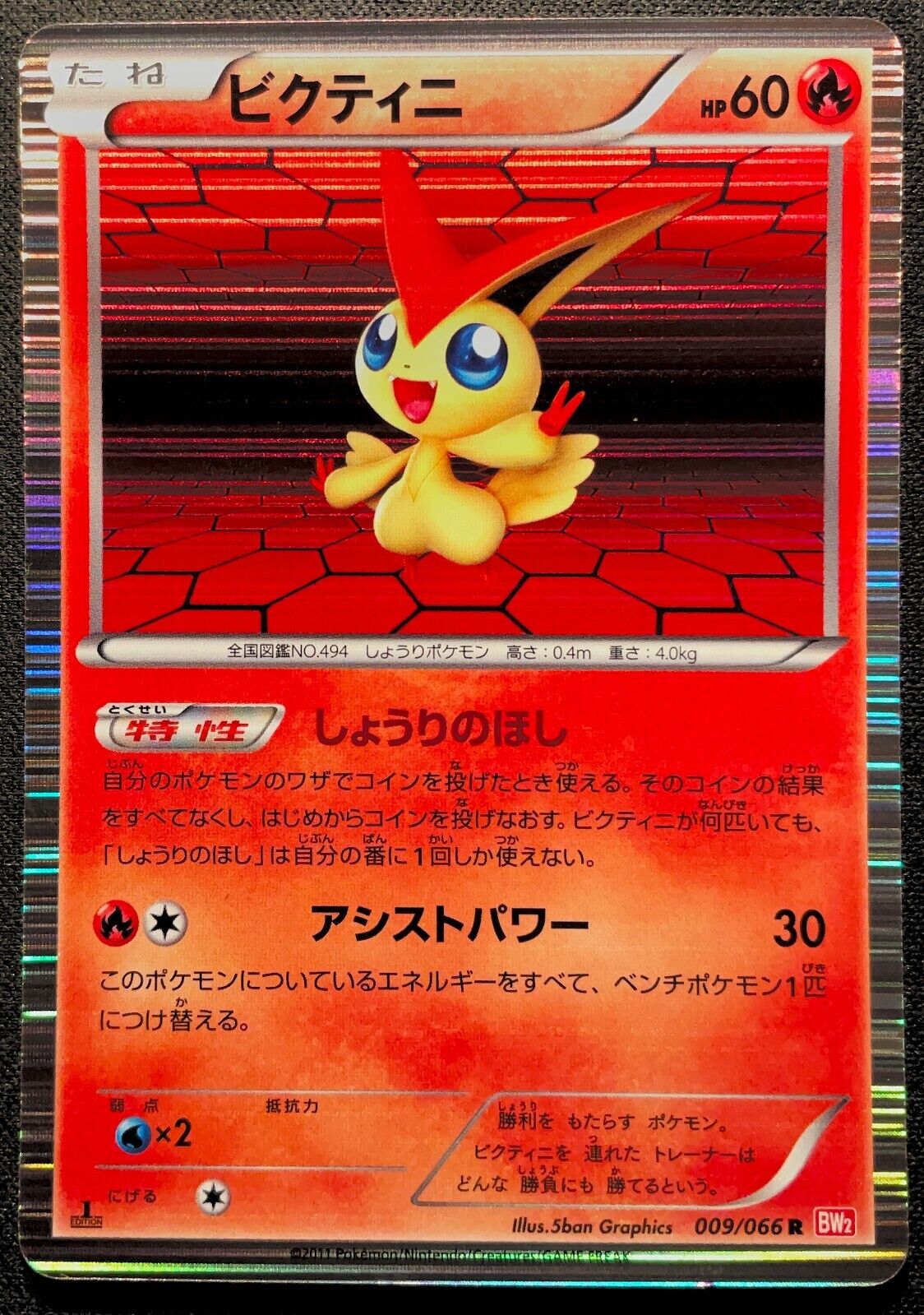 VICTINI 009/066 BW2 POKEMON JAPANESE HOLO RARE - PLAYED