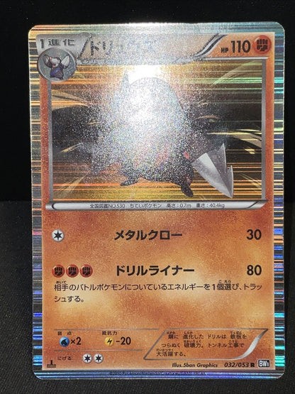 POKEMON CARD - EXCADRILL 032/053 BW1 - JAPANESE HOLO RARE - Played