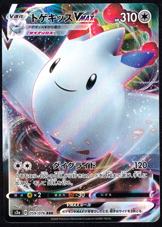 Togekiss VMAX 059/076  - POKEMON CARD JAPANESE RRR s3a LEGENDARY HEARTBEAT - NM