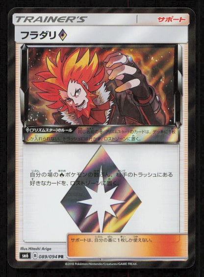 LYSANDRE 089/094 PR POKEMON CARD JAPANESE SM6 FORBIDDEN LIGHT PRISM HOLO NM