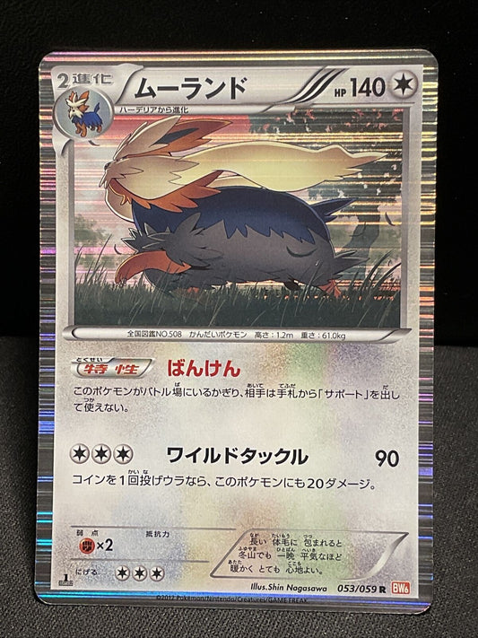 STOUTLAND HOLO 053 059 JAPANESE POKEMON CARD - Played