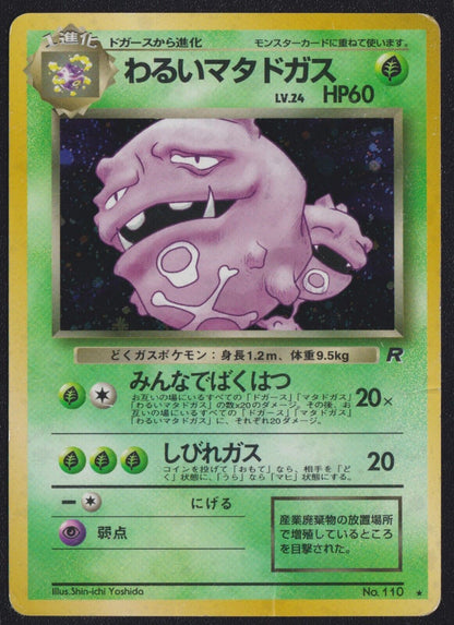 Dark Weezing NO. 110 POKEMKON CARD JAPANESE TEAM ROCKET HOLO RARE OLDBACK