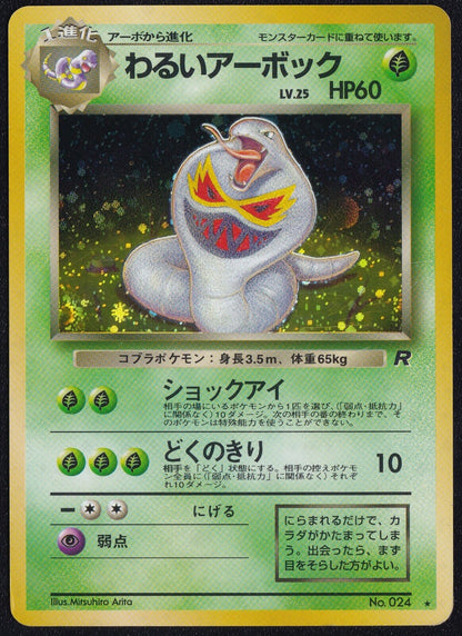 DARK ARBOK NO. 024 -POKEMON CARD JAPANESE TEAM ROCKET HOLO RARE WOTC VINTAGE