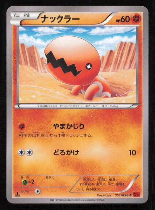 TRAPINCH 051/096 C POKEMON CARD JAPANESE XY3 RISING FIST COMMON PLAYED 