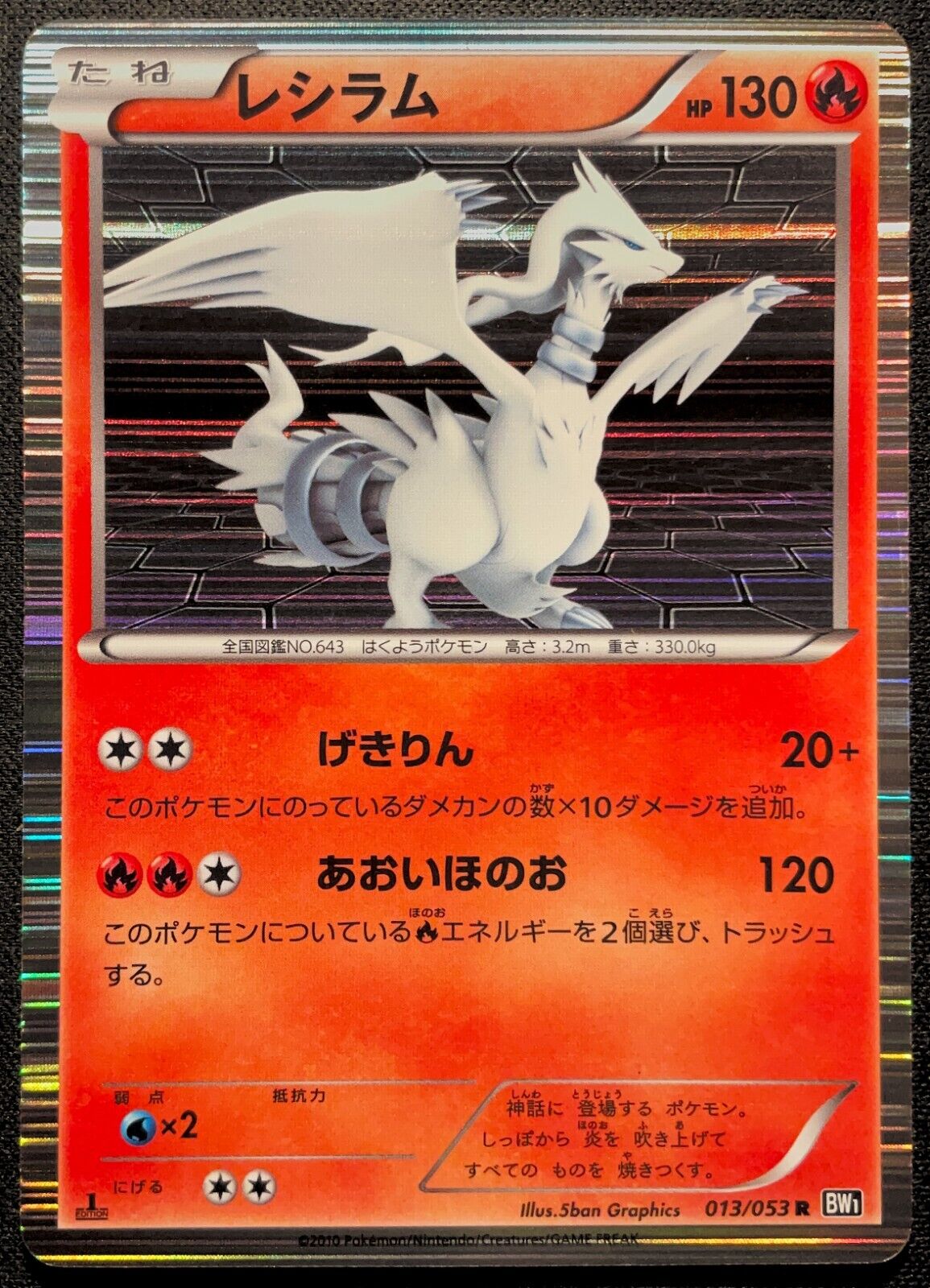 RESHIRAM 013/053 - BW1 BLACK COLLECTION POKEMON JAPANESE HOLO RARE - QUANTITY